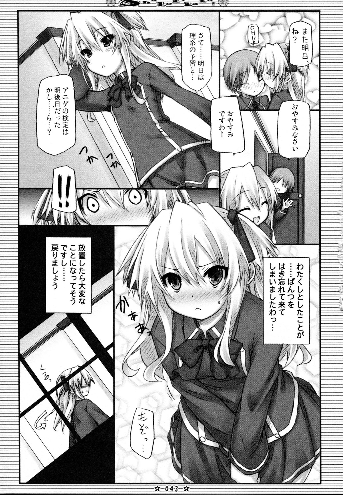 (C81) [Botugo (RYO)] Lyrics - Botugo Soushuuhen (Various) page 43 full