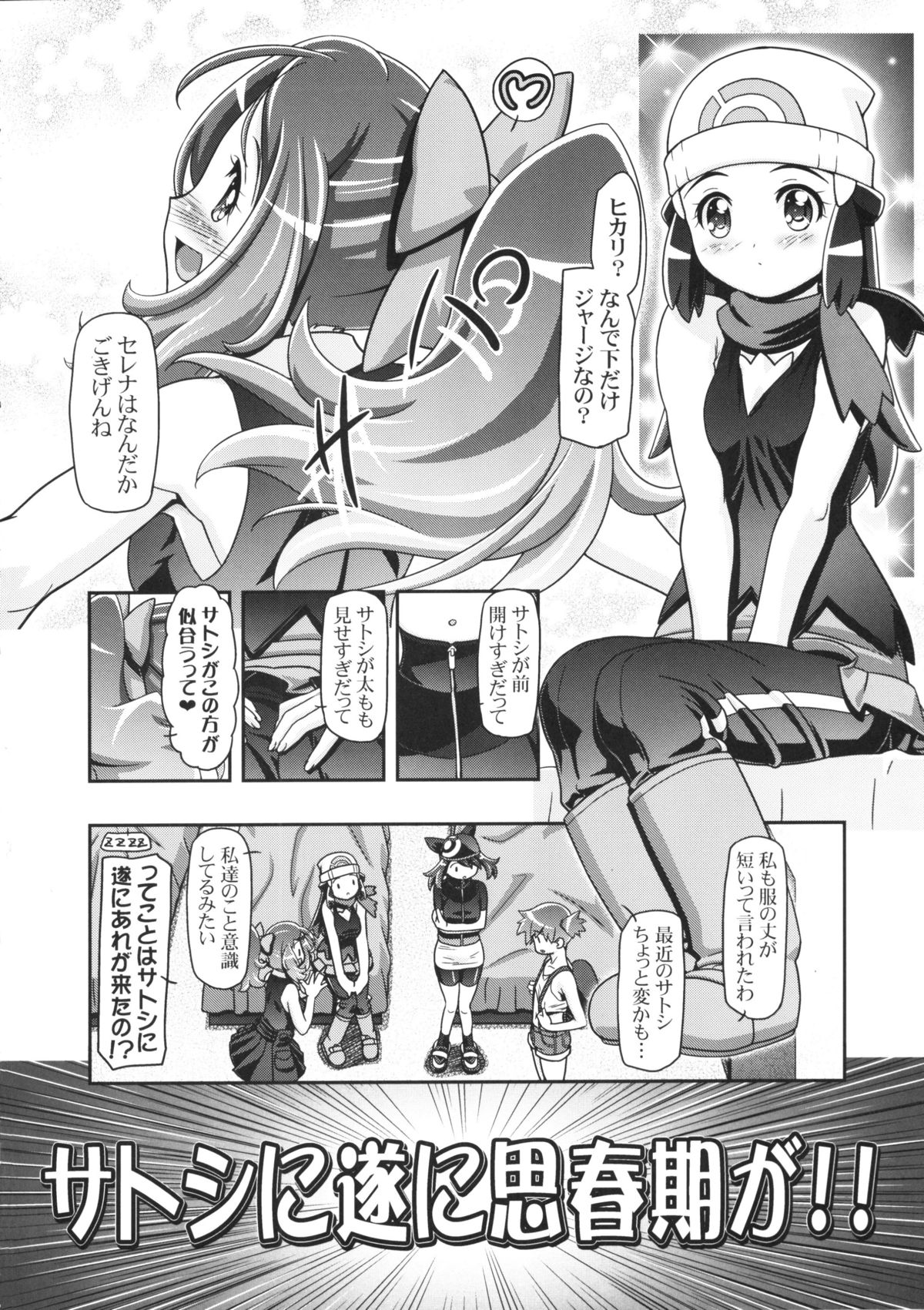 (C86) [Gambler Club (Kousaka Jun)] PM GALS XY 2 (Pokemon) page 3 full