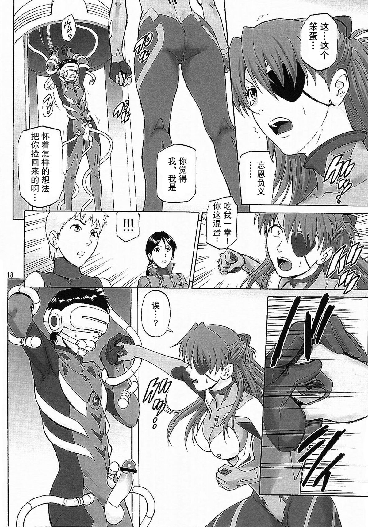 (C87) [Bakuretsu Fusen (Denkichi)] BONUS TRACK (Neon Genesis Evangelion) [Chinese] [不觉晓个人汉化] page 18 full