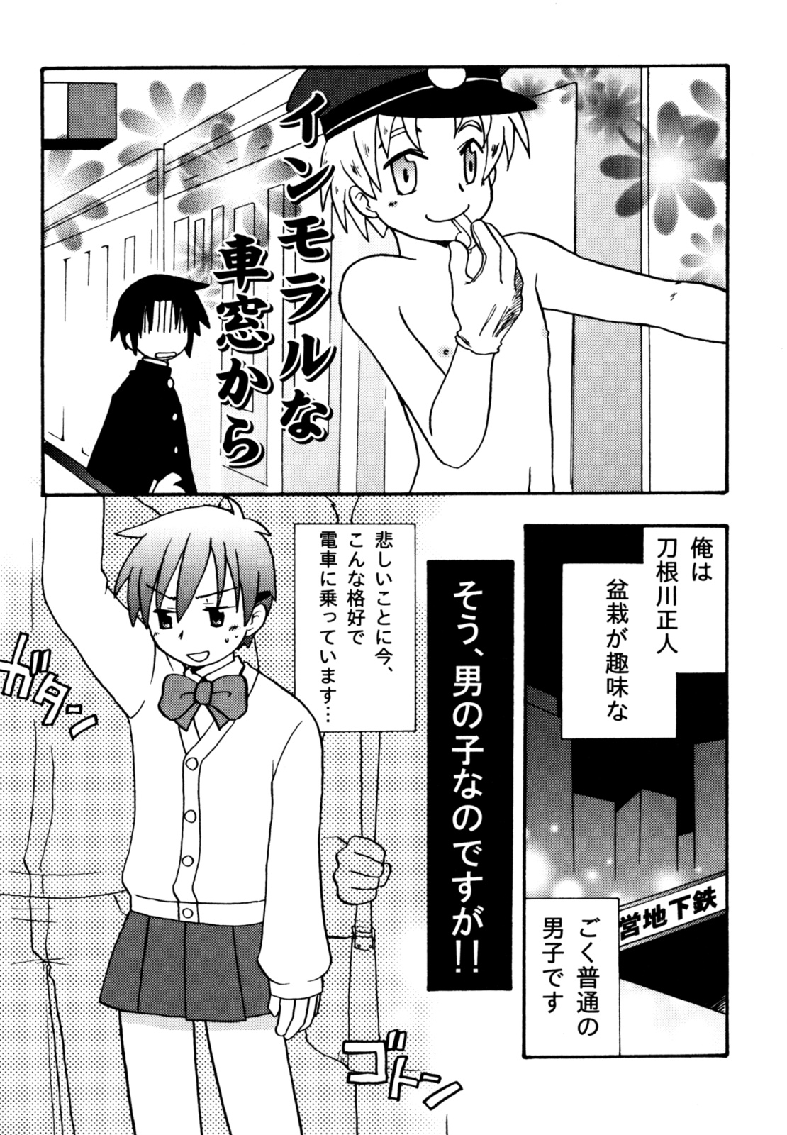 [Kirigakure Takaya] Immoral Boys page 95 full