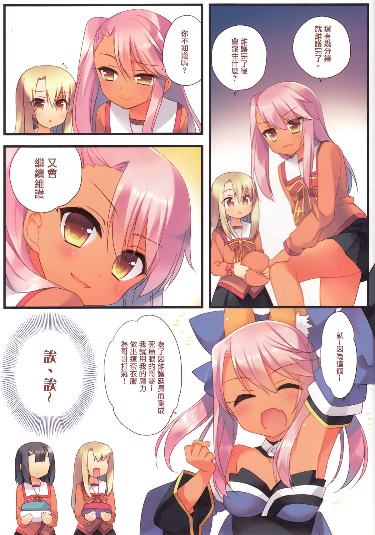 (C89) [23.4Do (Ichiri)] Onii-chan ga Social Game ni Hamatteshimatta you desu (Fate/kaleid liner Prisma Illya) [Chinese] [無毒漢化組] page 5 full