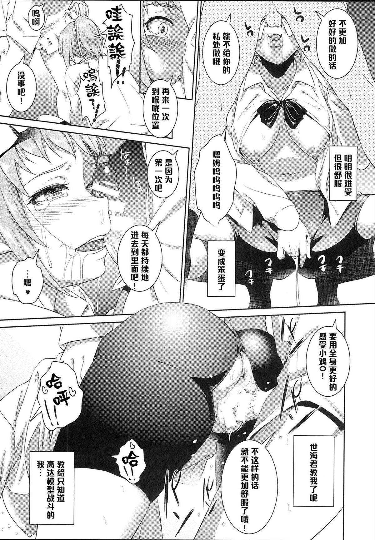 (C87) [AERODOG (inu)] Fumina no sekai (Gundam Build Fighters Try) [Chinese] [CE家族社] page 25 full