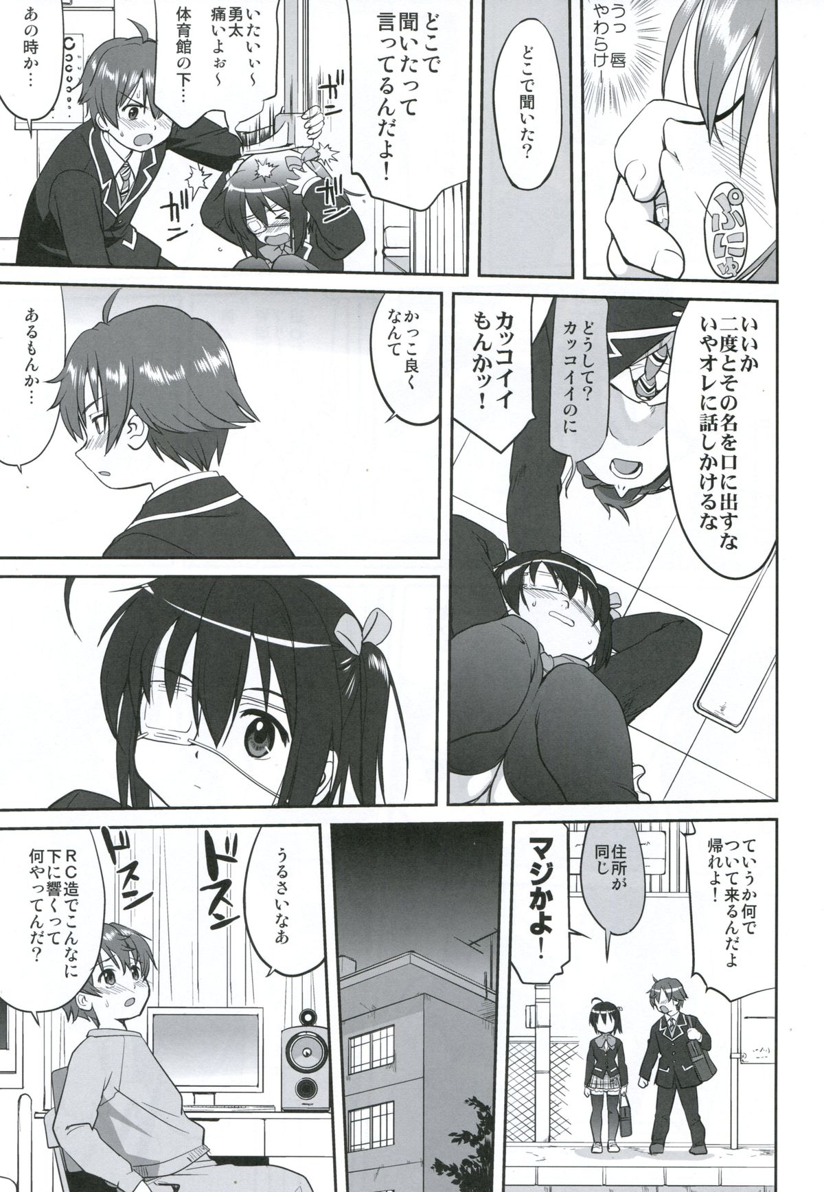 (C83) [Takotsuboya (TK)] Lamancha no onna (Chuunibyou Demo Koi ga Shitai!) page 12 full