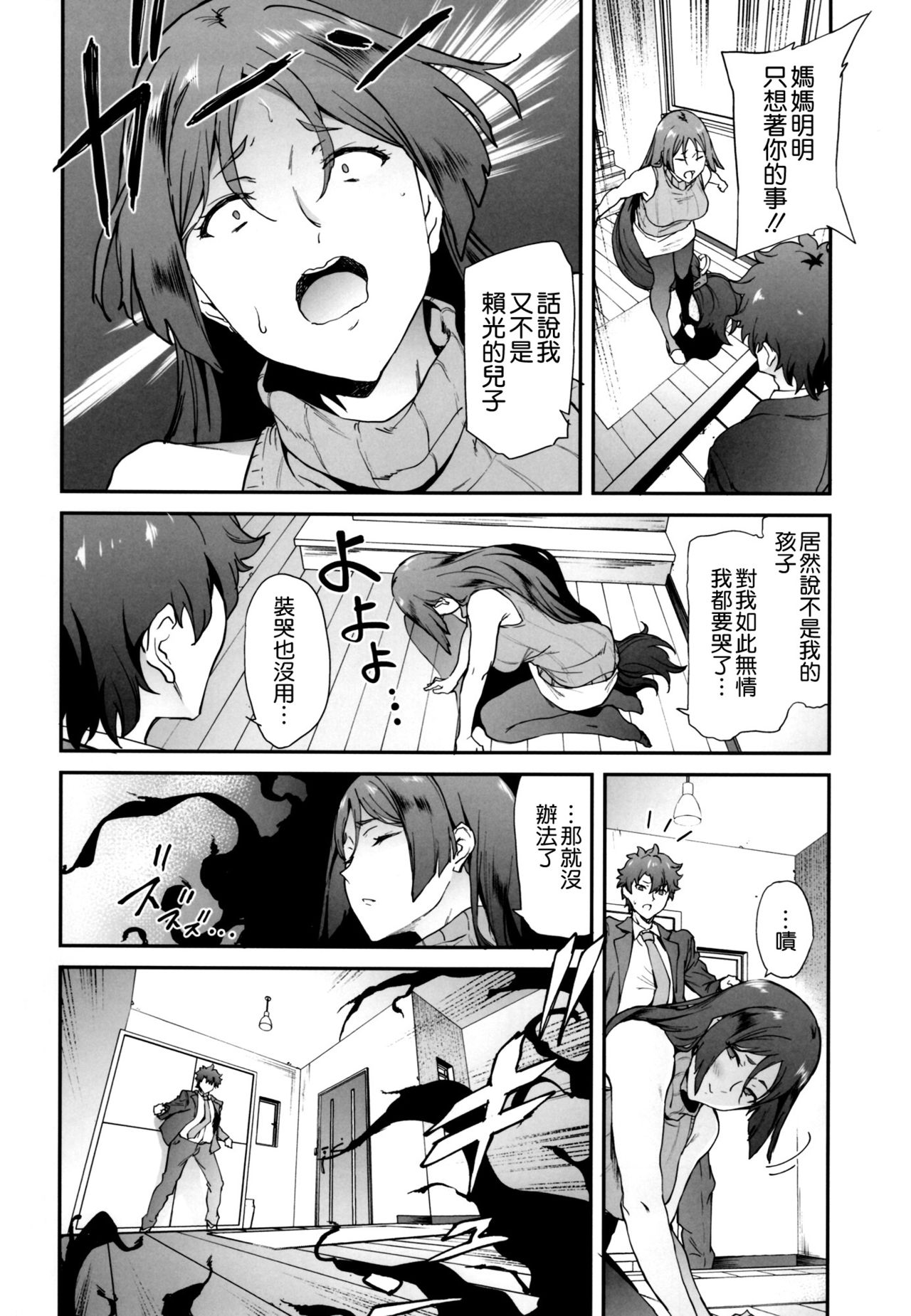 (C93) [EXTENDED PART (Endo Yoshiki)] Raikou Mama ni Okasareru Hon (Fate/Grand Order) [Chinese] [空気系☆漢化] page 6 full