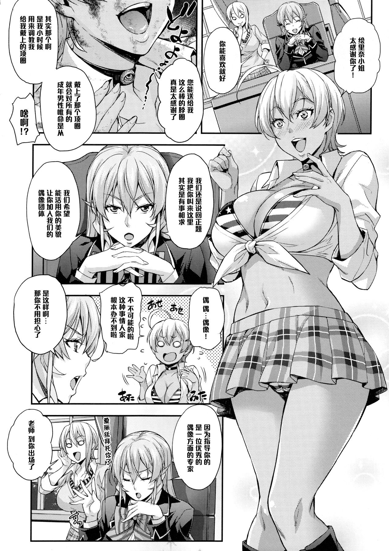 (C90) [Mix Fry (Takurou)] Oagariyo! (Shokugeki no Soma) [Chinese] [黑条汉化] page 13 full