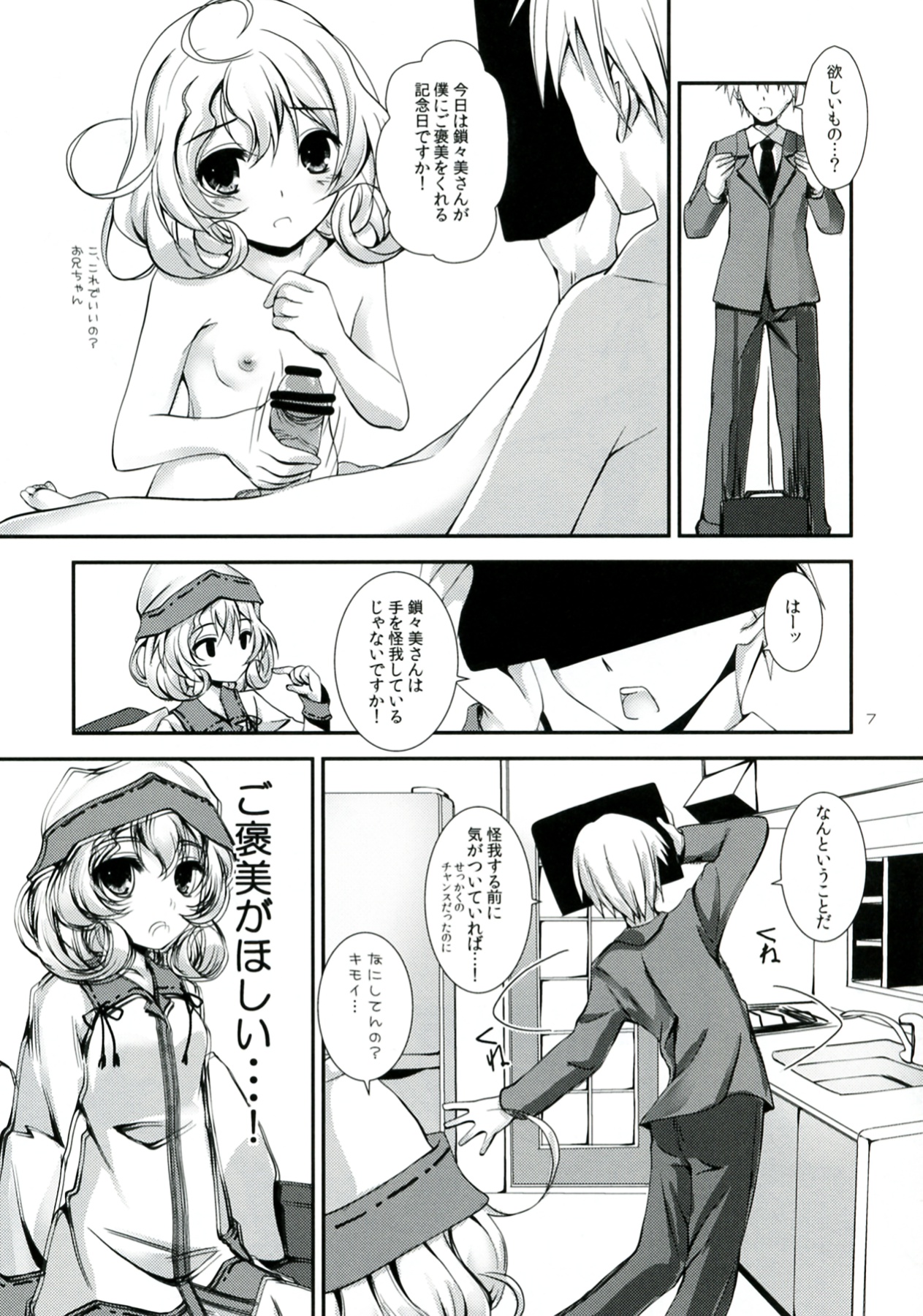 (SC58) [Yagisaki Ginza (Yagami Shuuichi)] Ganbaranai Valentine (Sasami-san@Ganbaranai) page 7 full