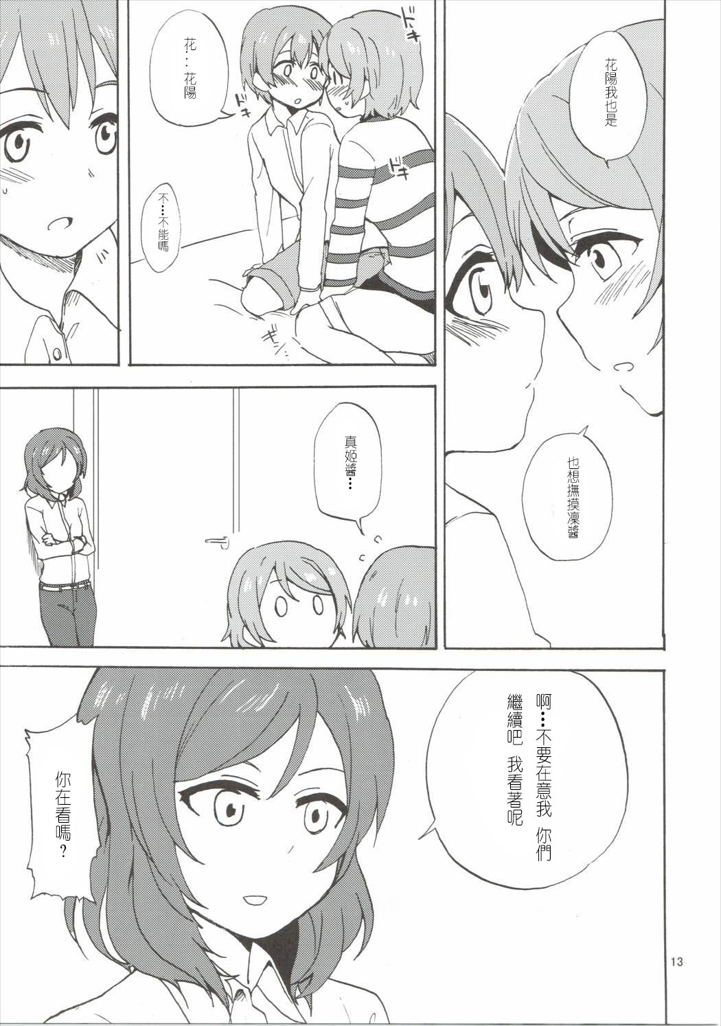 (Bokura no Love Live! 10) [Kurocan (Itsuki Kuro)] MakiRinPana Dousei Lesson 3.5 (Love Live!) [Chinese] [Mali汉化] page 12 full