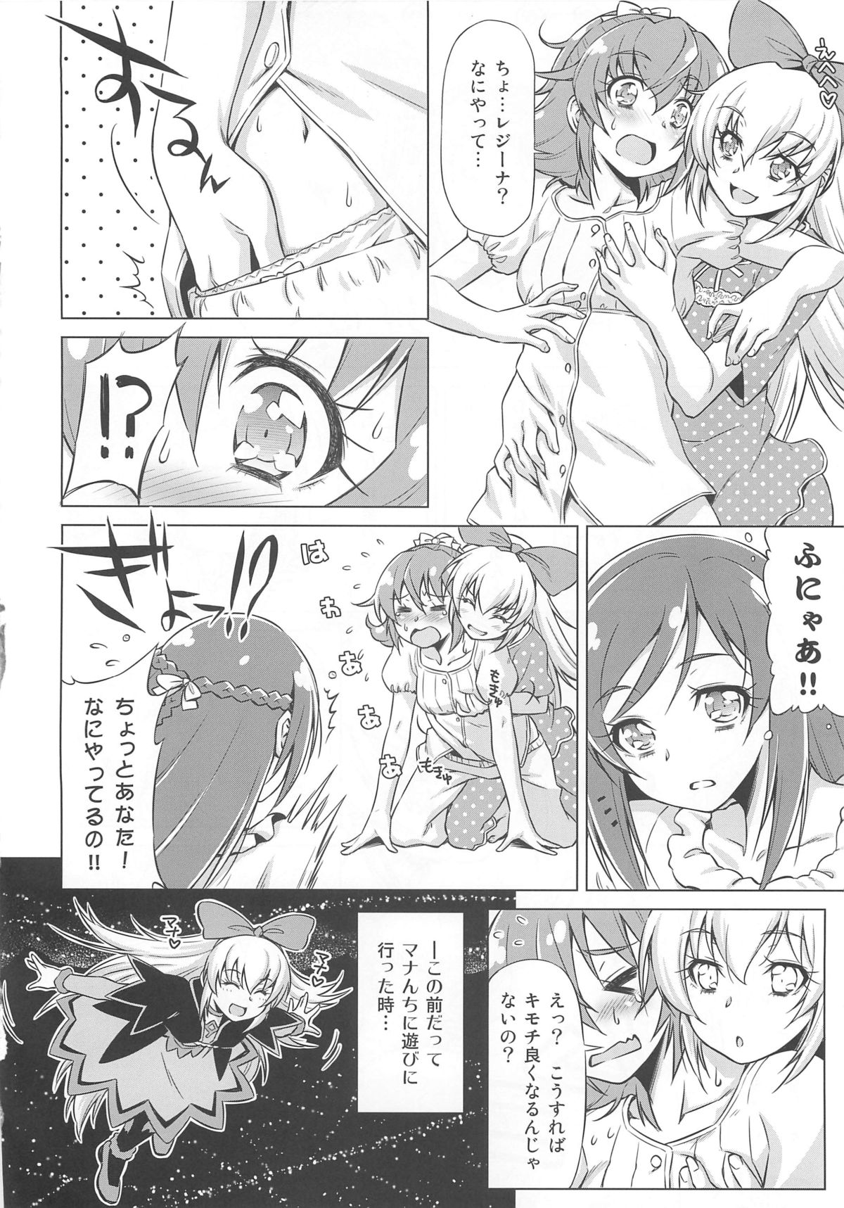 (C84) [ACID EATERS (Kazuma Muramasa)] Otomari Pajama (Dokidoki! Precure) page 11 full