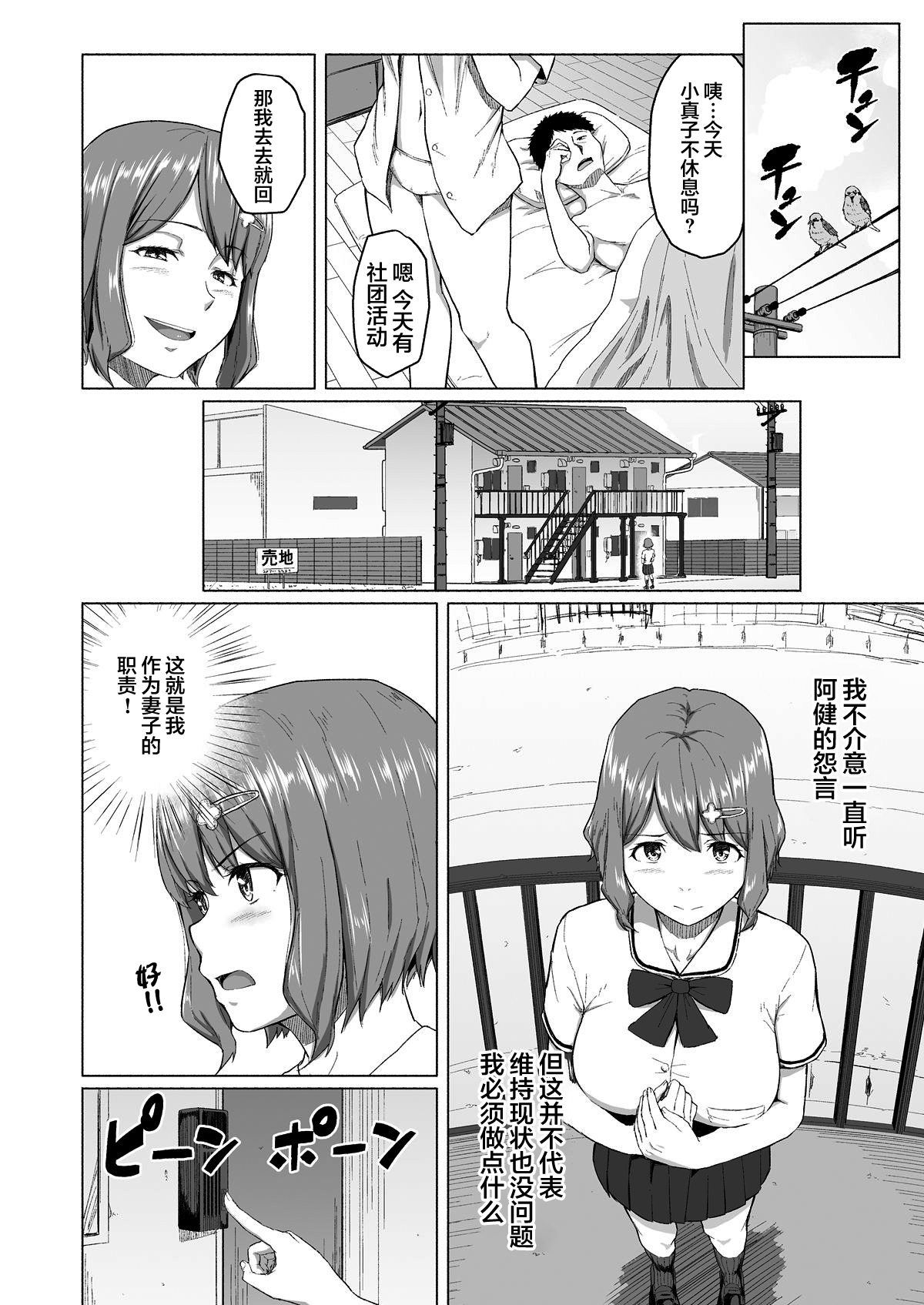 [Chonmage Teikoku (Magekichi)] Netorareta Babumi ~Osanazuma wa Otto no Tame ni Buchou ni Dakareru~  [Chinese] page 10 full