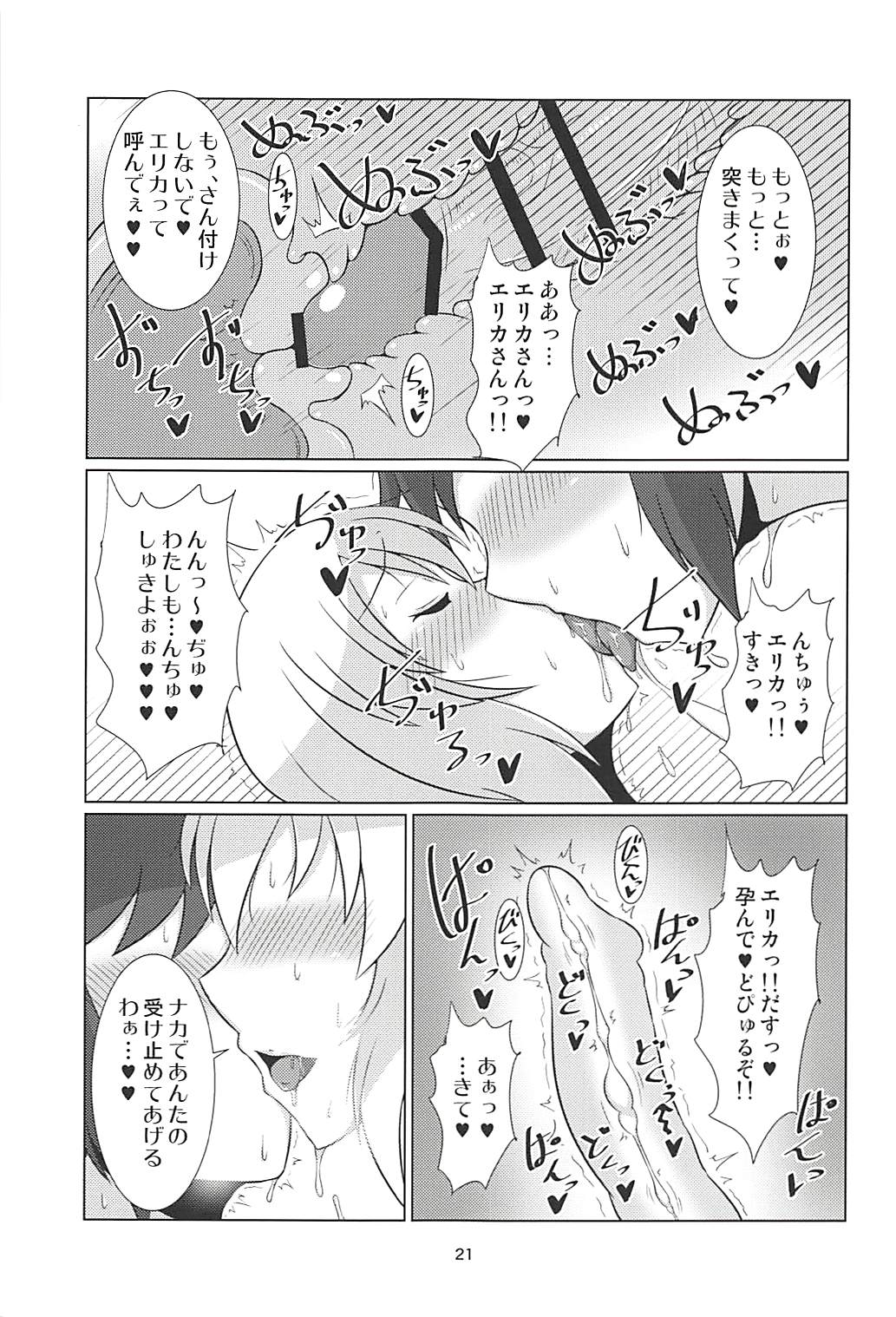 (C94) [Eryngium B1 (Sekitaku)] Itsumi Dere (Girls und Panzer) page 20 full