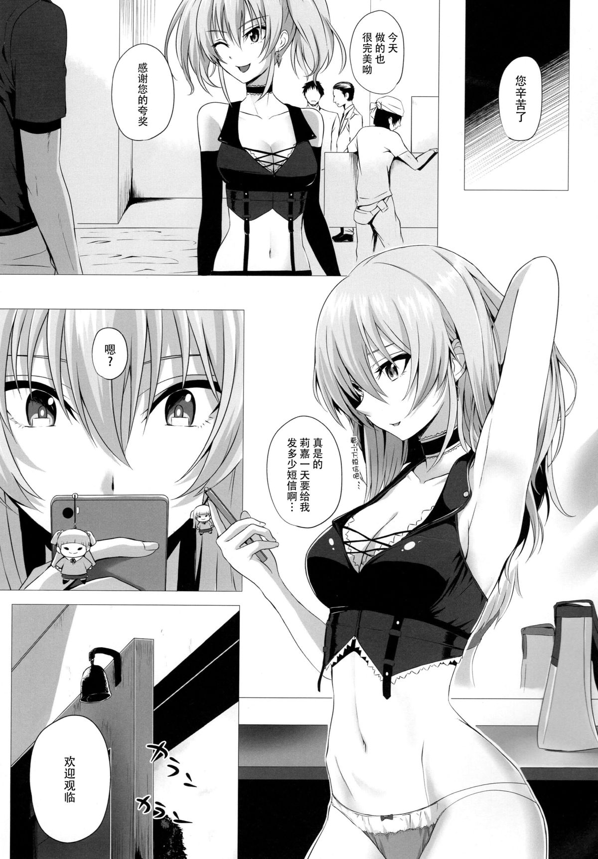 (C89) [N.S Craft (Simon)] Mika to P (THE IDOLM@STER CINDERELLA GIRLS) [Chinese] [脸肿汉化组] page 5 full