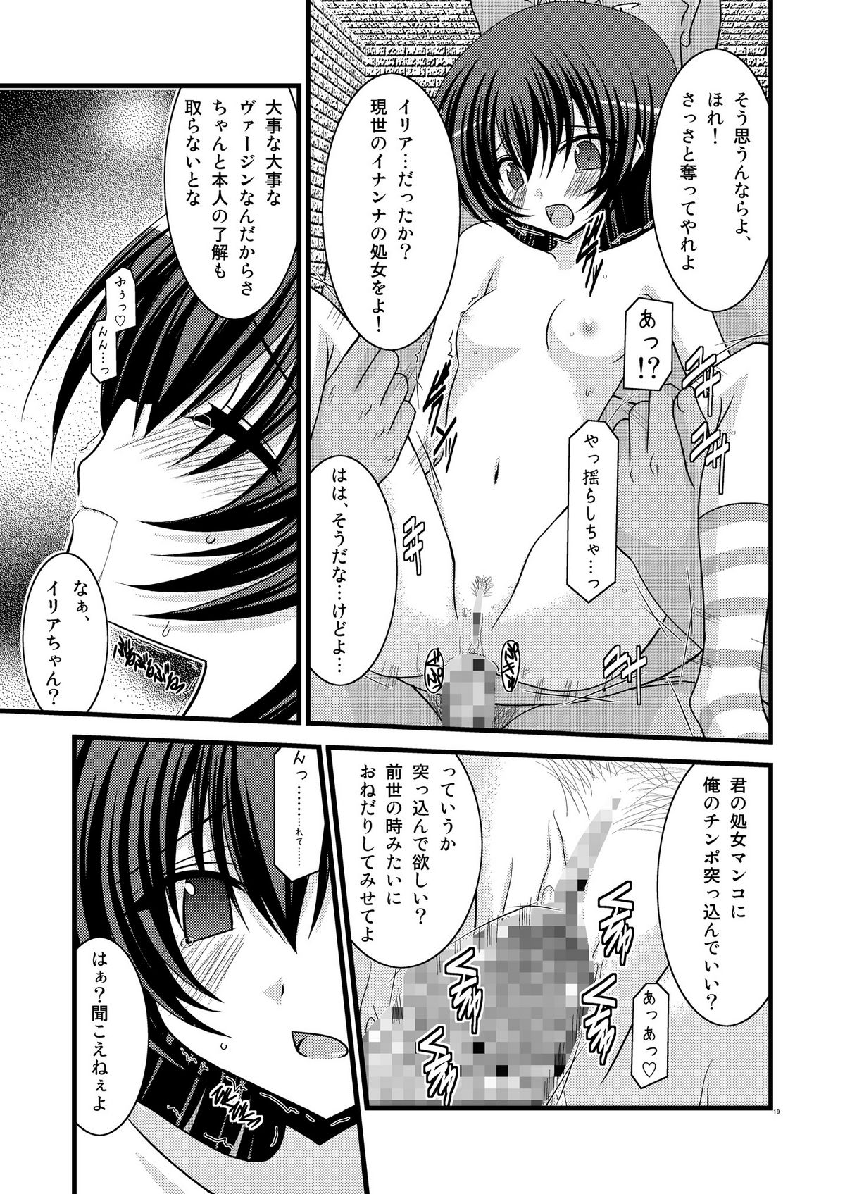 [Valssu (Charu)] Mujitsu no Tsumi (Innocent Crime) (Tales of Innocence) page 18 full