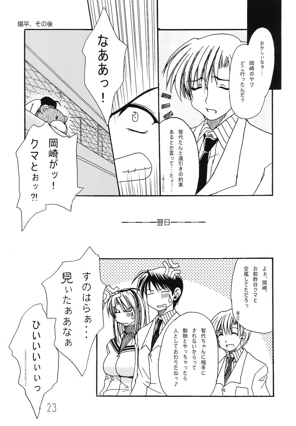 (C67) [eau-Rouge (Rikamoto Miyuki)] KUMANNAD (Clannad) page 22 full