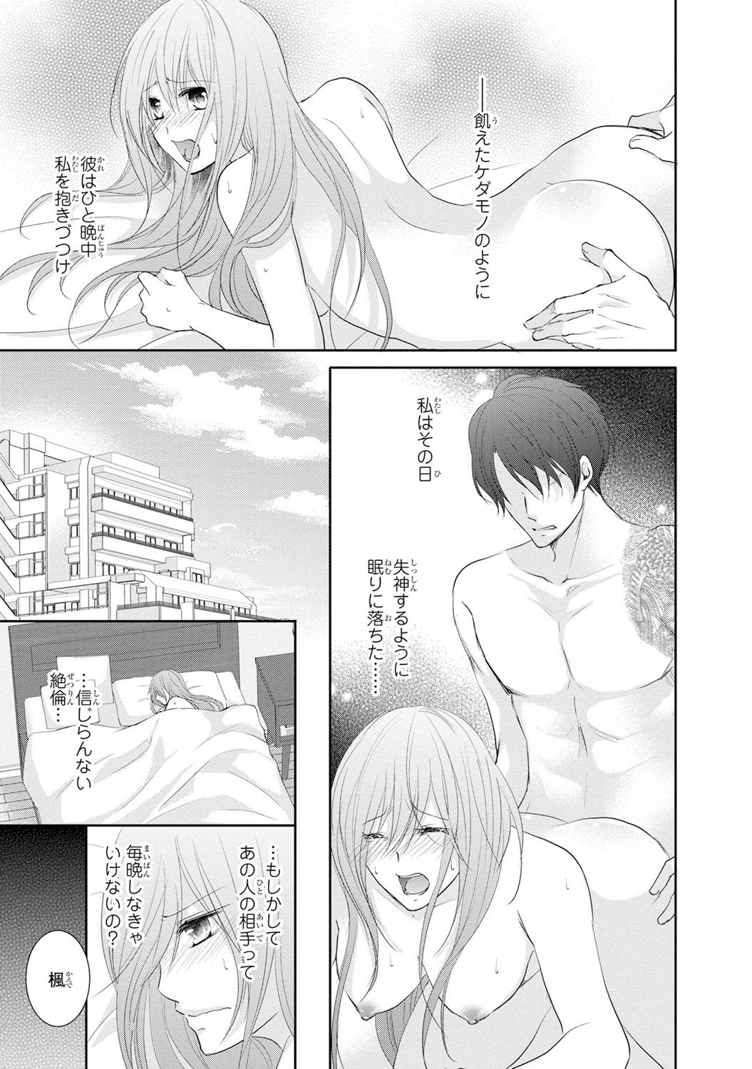 [あまね琥珀] ケダモノ極道と復讐の契 1巻 page 44 full