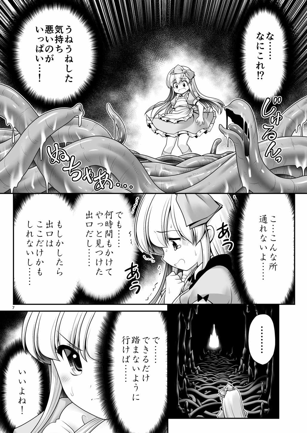 (C90) [Yosutebito na Mangakaki (Tomoki Tomonori)] Alice to Taieki Mazeau Shokushu Douketsu (Alice in Wonderland) page 5 full