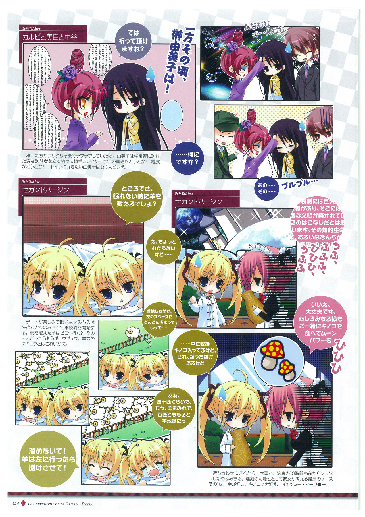 Grisaia no Meikyuu Visual Fanbook page 127 full