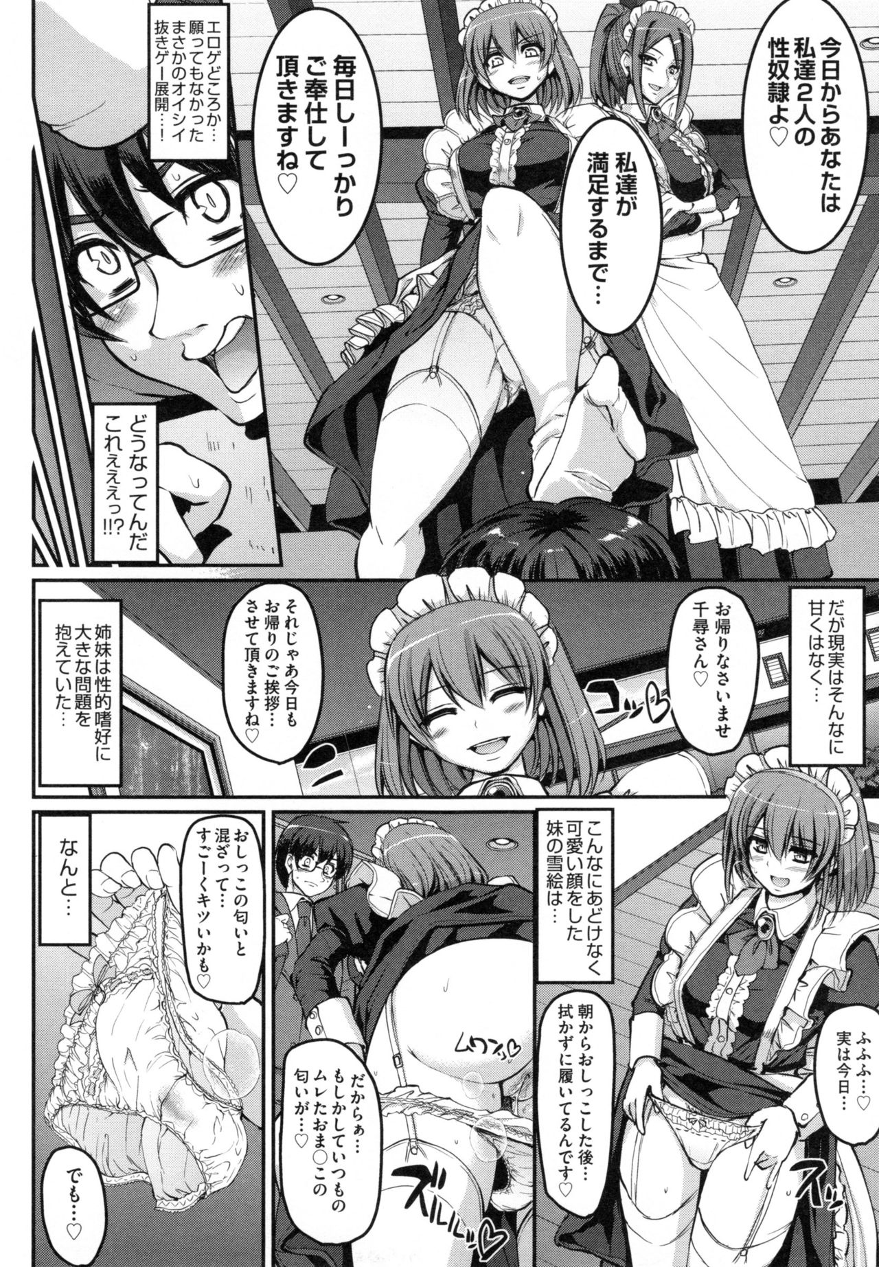 [Alexi Laiho] Seiippai Gohoushi Maid page 23 full