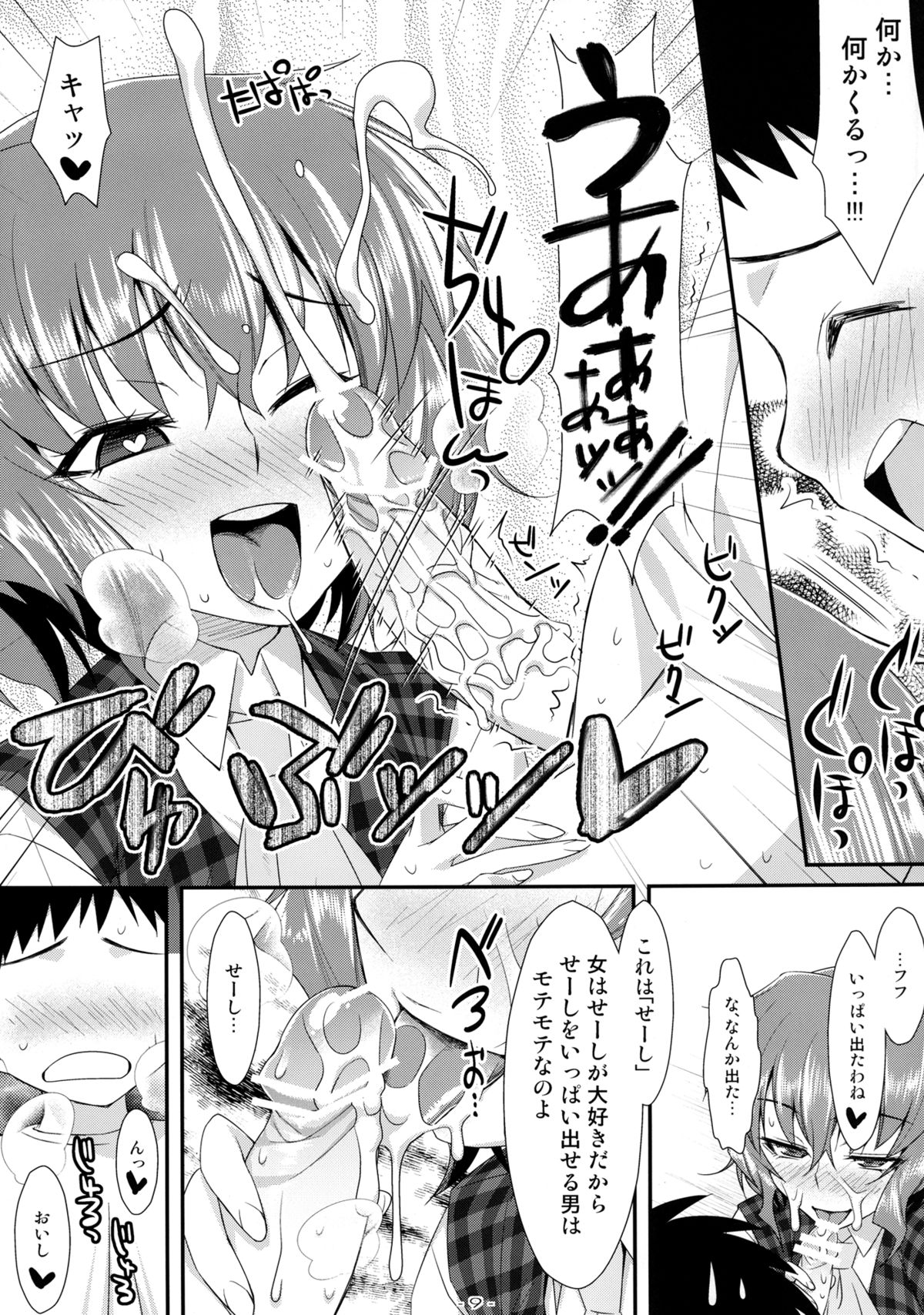 (C82) [angelphobia (Tomomimi Shimon)] Yasei no Chijo ga Arawareta! 5 (Touhou Project) page 9 full