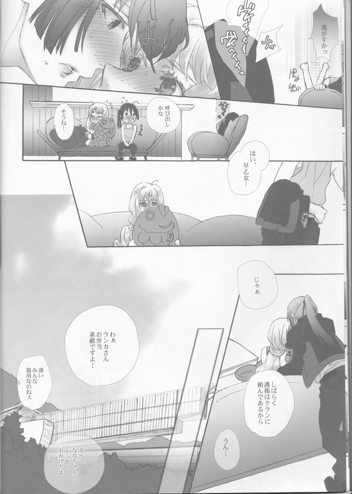 (SUPER21) [mixed breed (Chane)] desire to monopolize (Macross Frontier) page 10 full