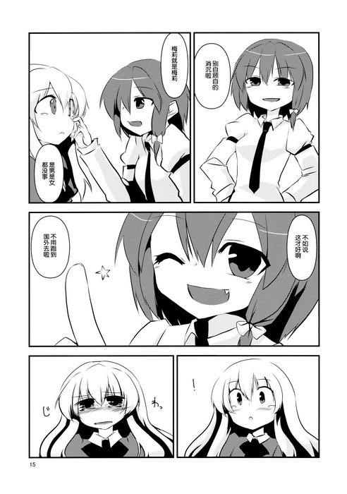 (Reitaisai 12) [insky. (ino.)] Maribel Han no Kokuhaku (Touhou Project) [Chinese] [伞尖汉化] page 17 full