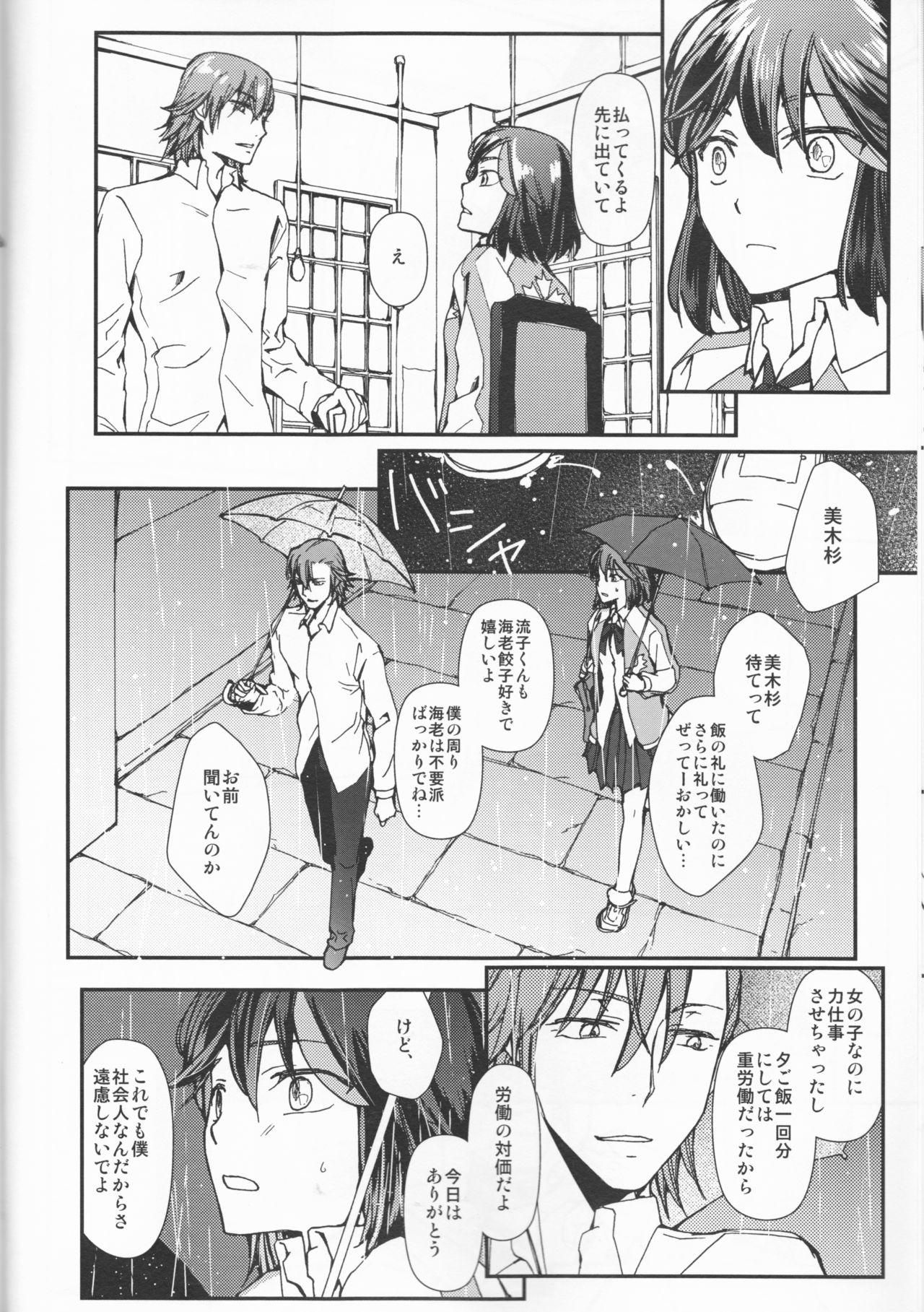 (C92) [Daylight (Ren Mizuha)] and Bitter (Kill la Kill) page 13 full