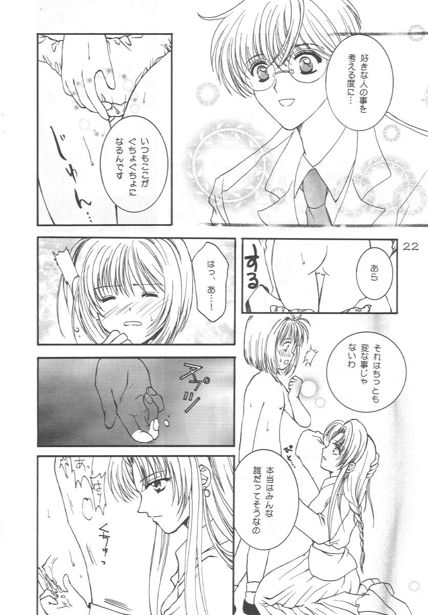 [Alice Syndrome] Cerise 2 (Card Captor Sakura) page 21 full