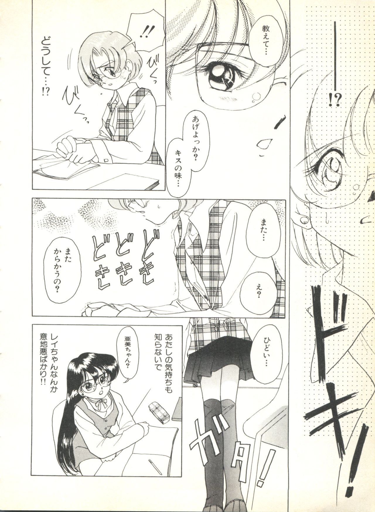 [Anthology] Colorful Moon 2 (Bishoujo Senshi Sailor Moon) page 22 full