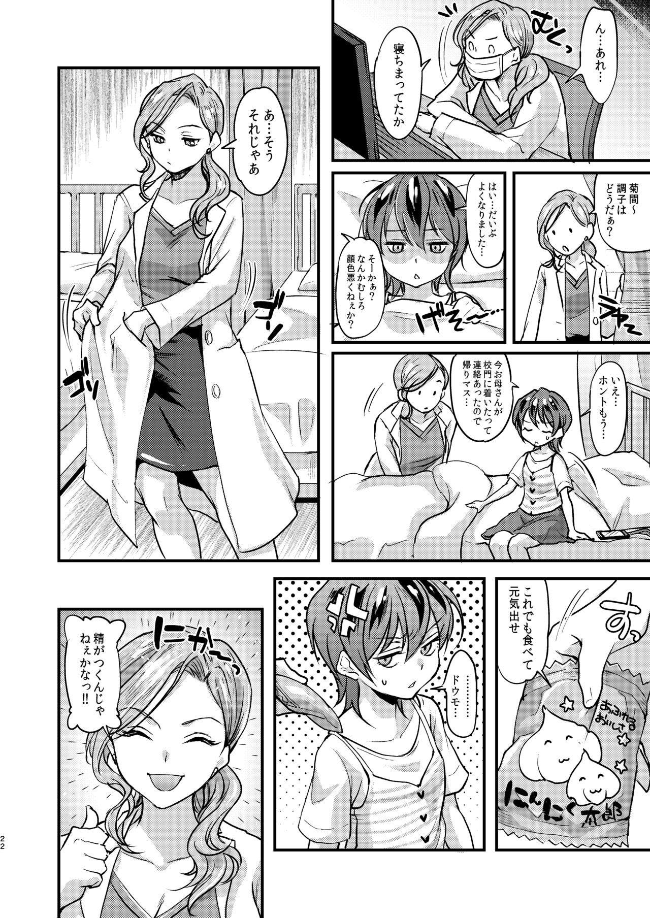 [Fleur 9 pri (Kitahara Eiji)] Echi Echi Mesuochi Incubus [Digital] page 23 full