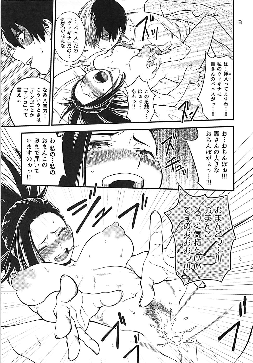 (C93) [HEADROOM (Oda Haiji)] H-ERO!! 4 Yaoyorozu: Coming (Boku no Hero Academia) page 12 full