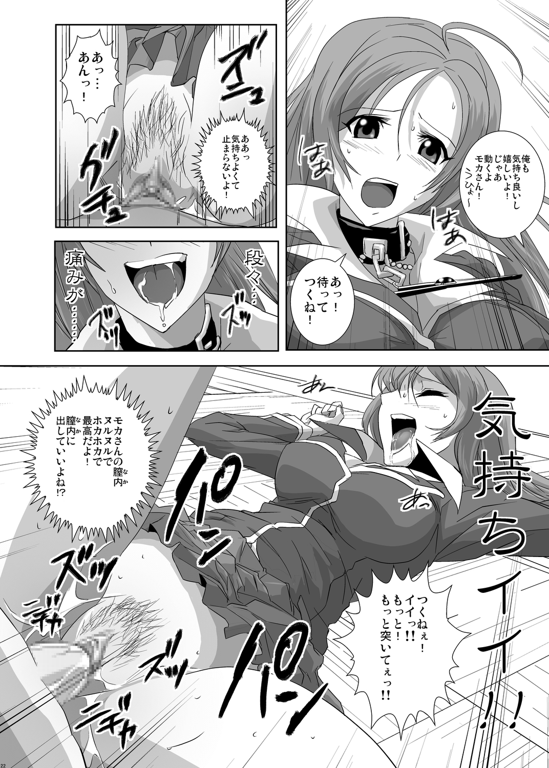 [COMIC1☆2] [Kamo Roosaazu (Oobanburumai)] Kapuchuu to Vampire (Rosario + Vampire) page 22 full