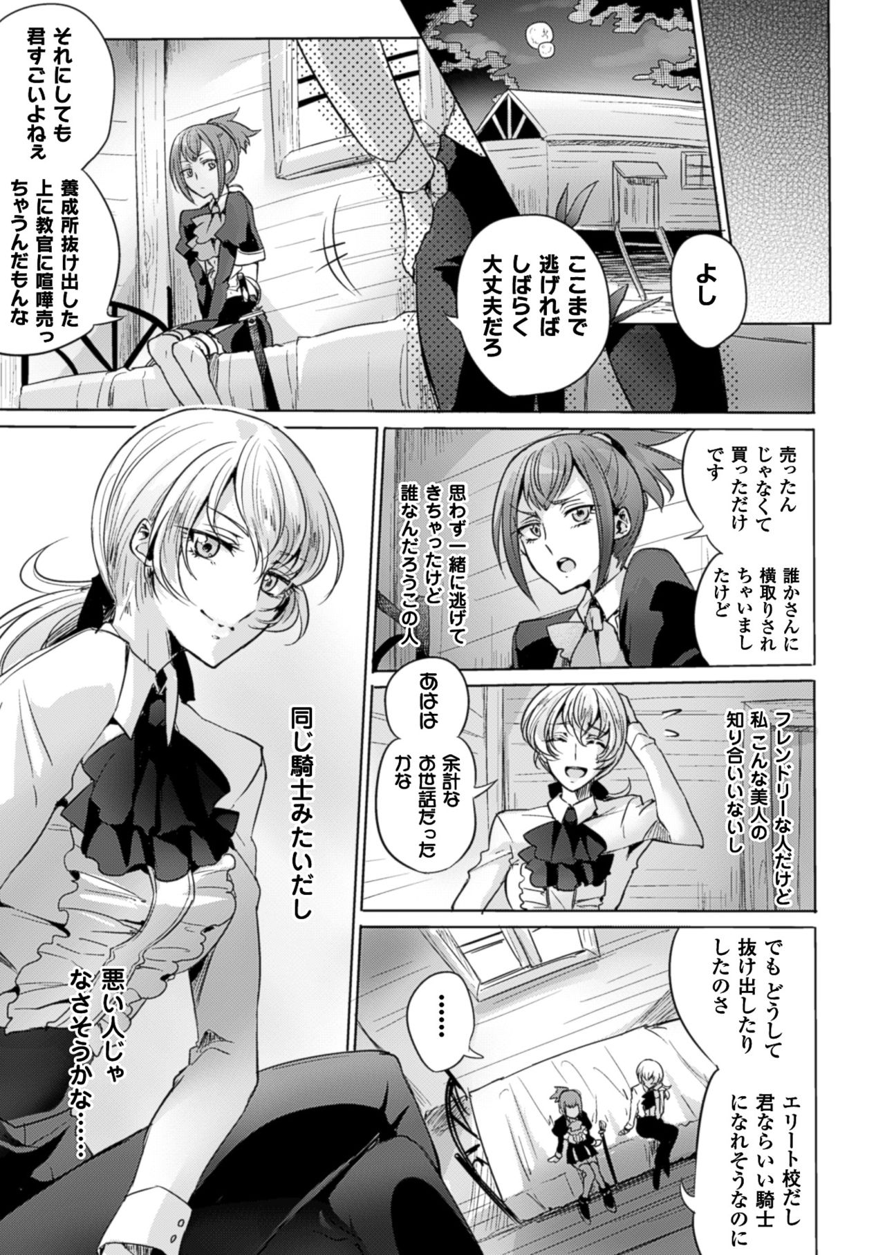 [Anthology] 2D Comic Magazine Yuri Ninshin Vol. 4 [Digital] page 49 full