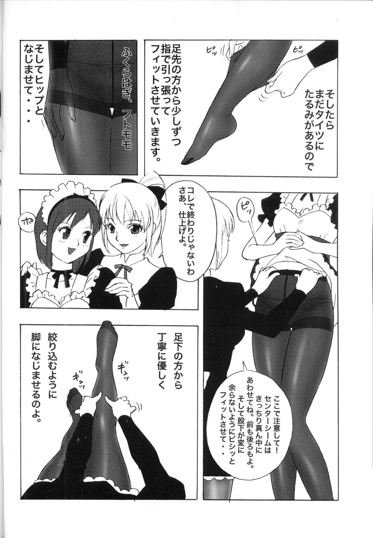 (C75) [PowderSkin (Uraharukon)] FetiCosMix page 85 full