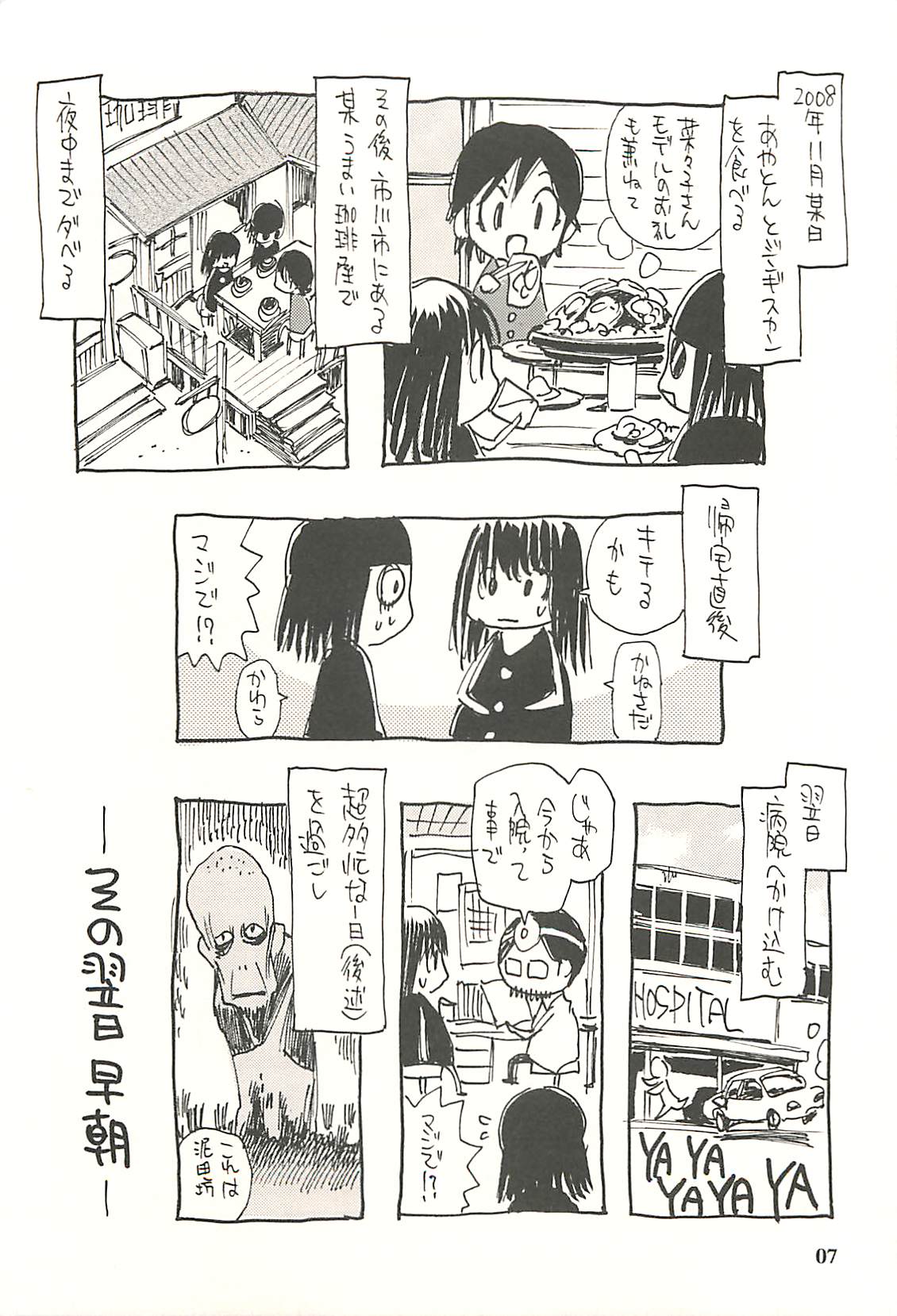 [NOUZUI MAJUTSU, NO-NO'S (Kanesada Keishi, Kawara Keisuke)] Nouzui Kawaraban Hinichijoutekina Shussan page 6 full