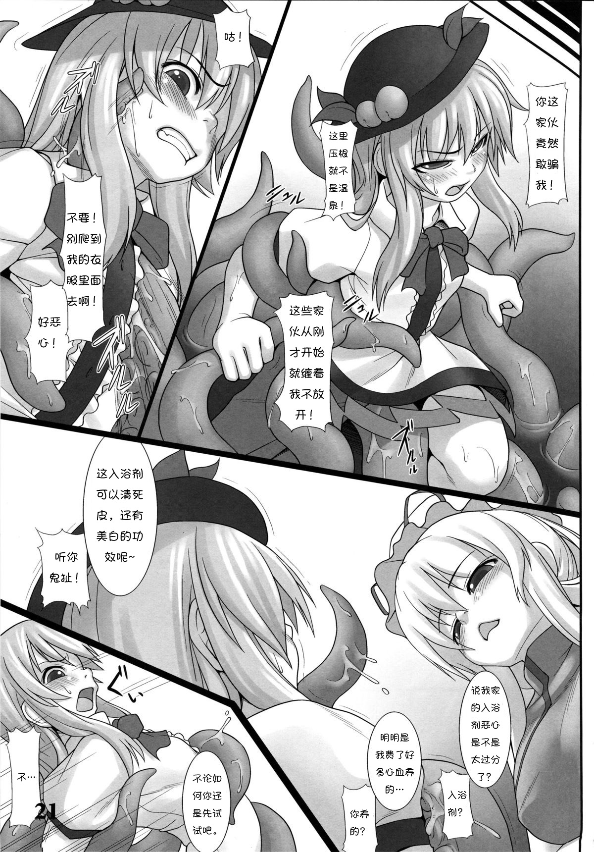 (Reitaisai 10) [Sora Osen Nantai Neko (Various)] CENSORED II (Touhou Project) [Chinese] [诱骗者迪卡伊个人汉化] page 21 full