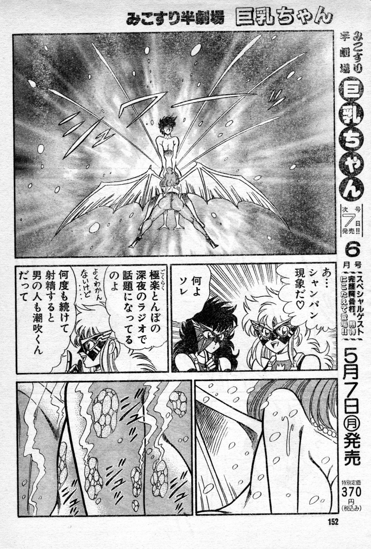 [Draft:Minoru Kawasaki Manga:Haruka Inui] Renshin schoolgirl Patti vol.07 (Misukori half theater big tits chan May 2001 issue) page 6 full