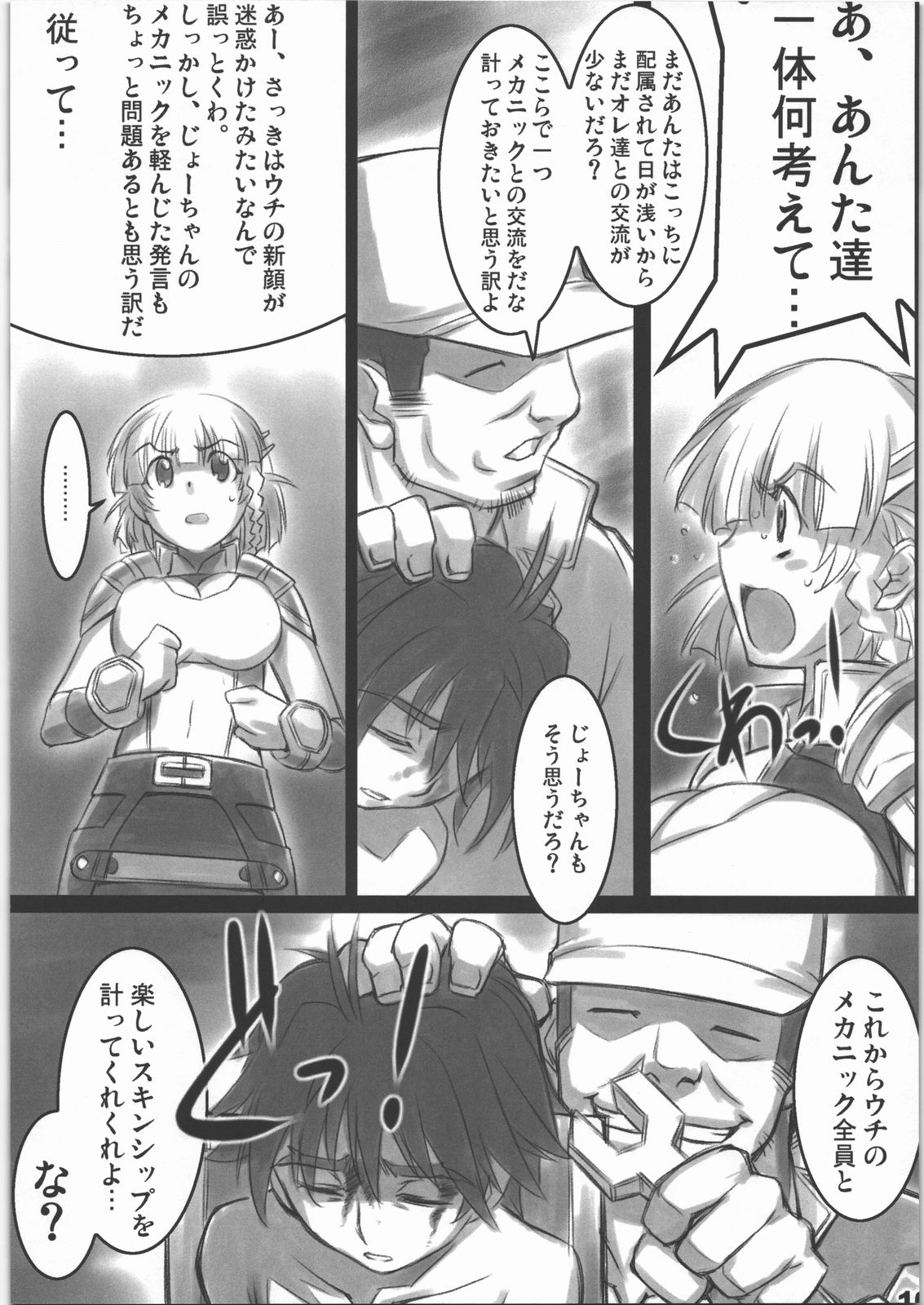 (C71) [ALFA300 (Seki Suzume)] AlfA 3mg (Super Robot Wars) page 9 full