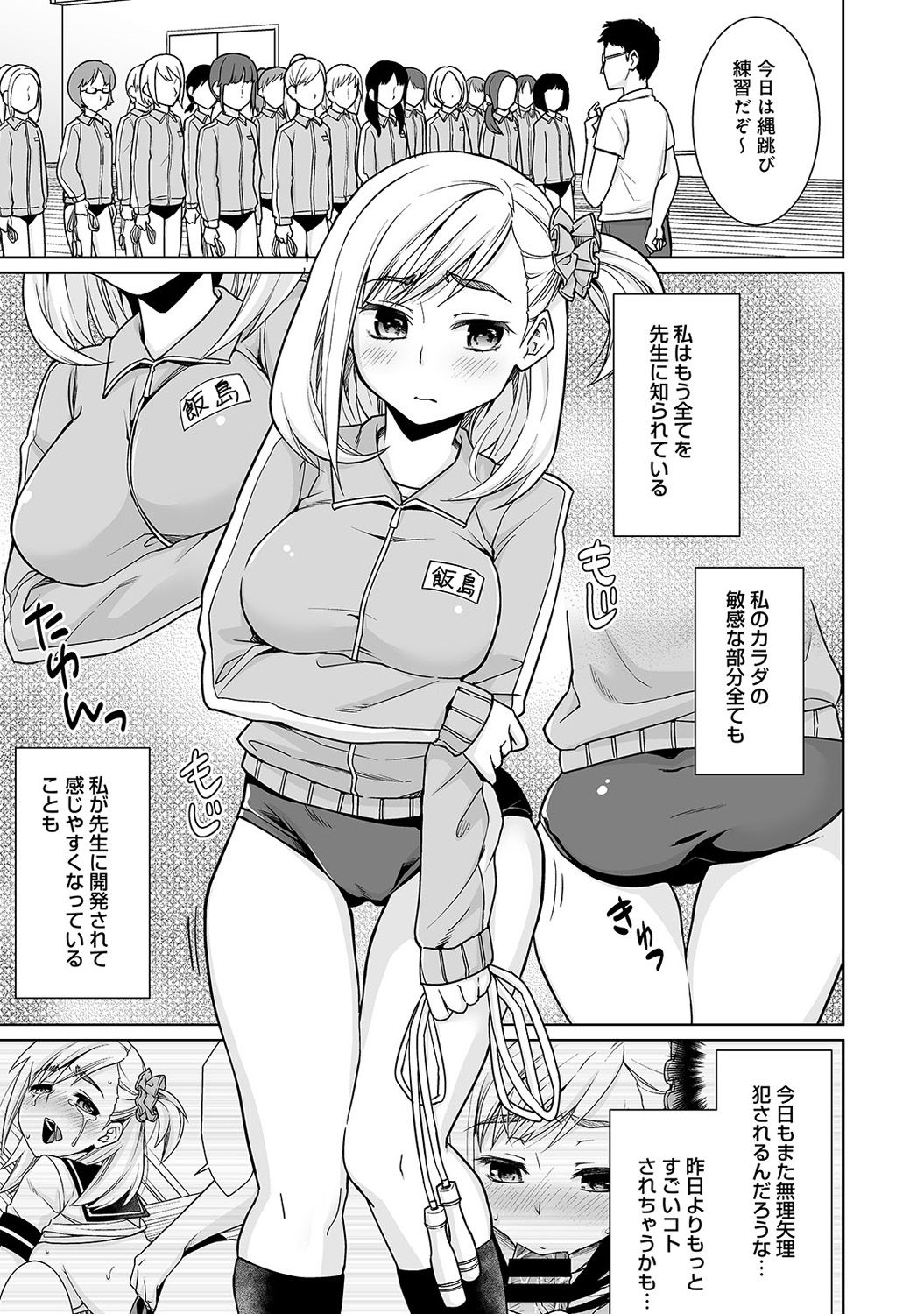 [Anma] Sukebe Taiiku Kyoushi no Houkago Kairaku Choukyou Lesson Ch. 1-4 page 72 full