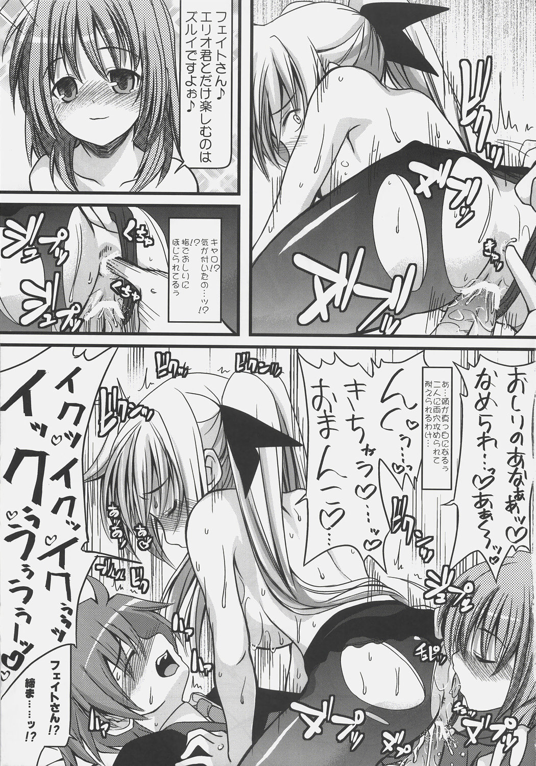 (C72) [SAZ (Onsoku Zekuu, soba)] NO-NA-I Cheat (Heart) (Mahou Shoujo Lyrical Nanoha StrikerS) page 20 full