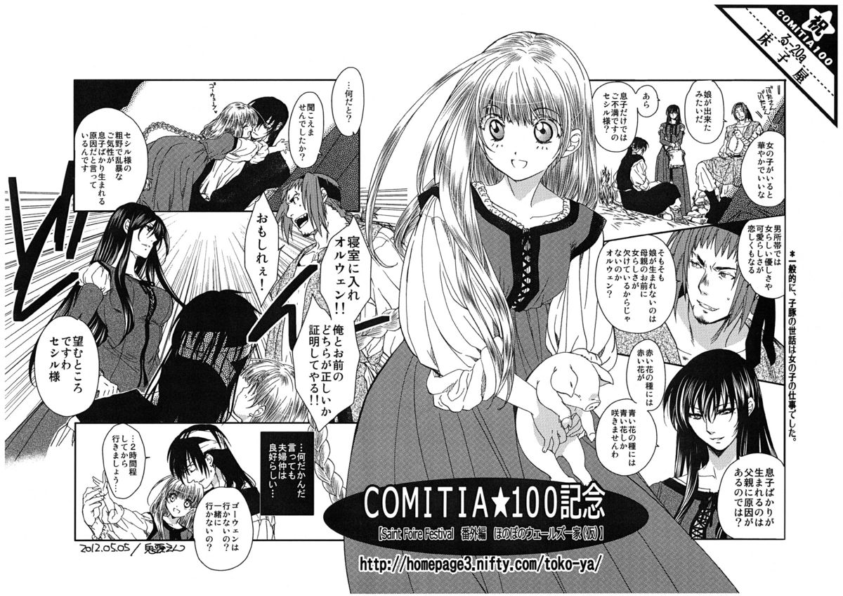 (COMITIA100) [Toko-ya (HEIZO, Kitoen)] Saint Foire Festival 8 Mabel + Paper (Original) page 53 full