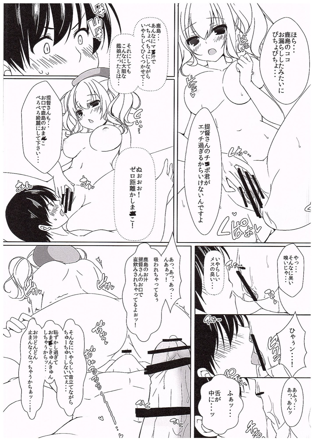 (COMIC1☆10) [Yu-Yu-Tei (Minakami Rinka)] Kashima-san wa Kozukuri Renshuu Junyoukan (Kantai Collection -KanColle-) page 6 full