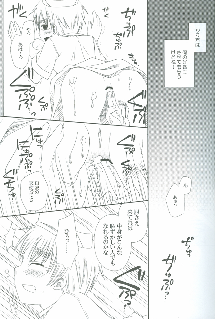 [Baren Shia C.M, LHK ((Ebi), Yumegi)] Nurse No Oshigoto (Hetalia: Axis Powers) page 10 full