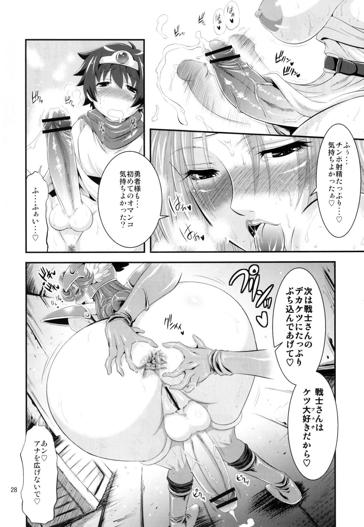 (C77) [Musashi-dou (Musashino Sekai)] FutaQue (Dragon Quest III) page 28 full