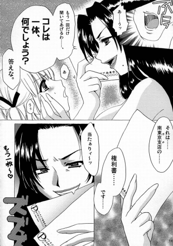 [AKABEi SOFT (ALPHa)] Yaritate! Tsukinoman (Yakitate!! Japan) - page 15