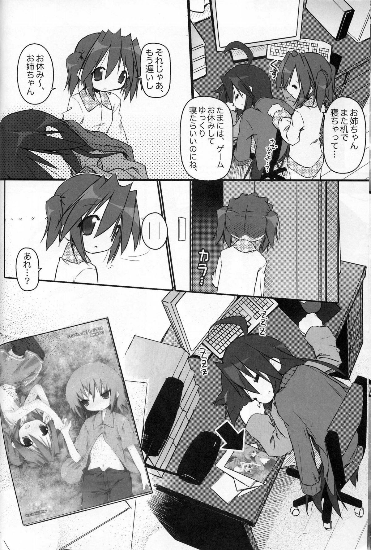 (SC37) [Zenpou Fuchuui (Kuroba)] Hiyorin Revenge (Lucky Star) page 8 full