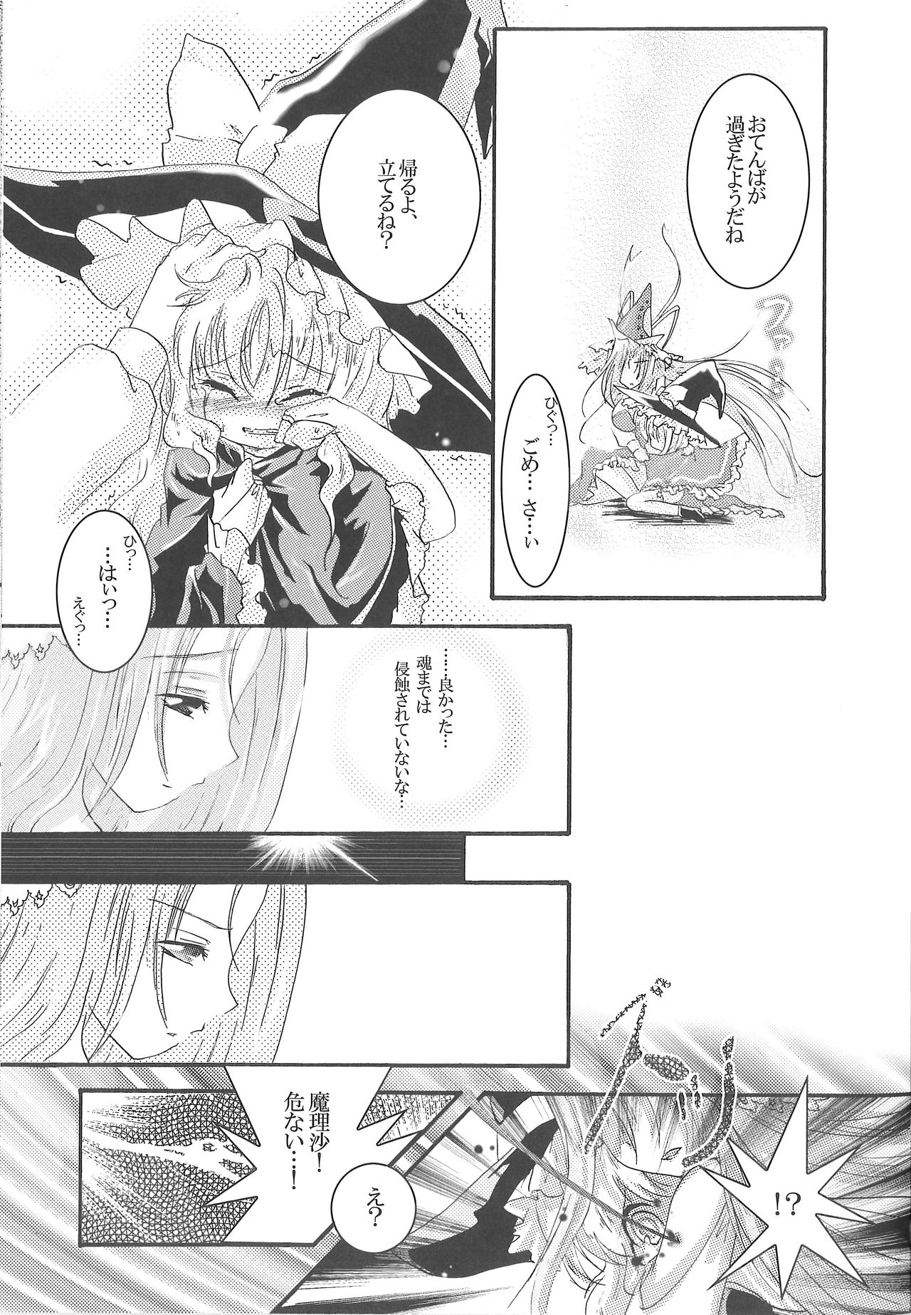 (C79) [Strawberry (Ichigo)] Demo Mima-sama no Sakunyuu nara Chotto Mitai kamo (Touhou Project) page 17 full