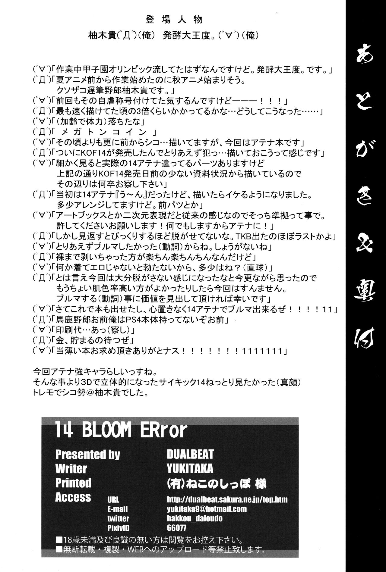 [DUAL BEAT (Yukitaka)] 14 BLOOM ERror (The King of Fighters) page 21 full