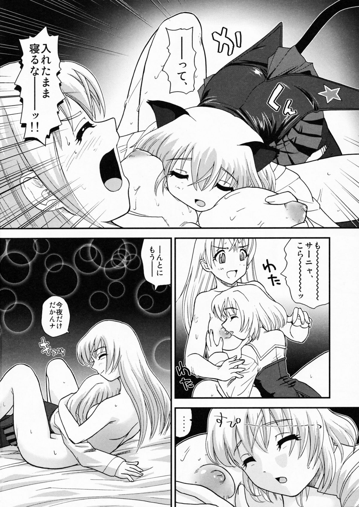 (C75) [Behind Moon (Q)] Chinpo Janai kara Hazukashiku Naimon!!! (Strike Witches) page 31 full