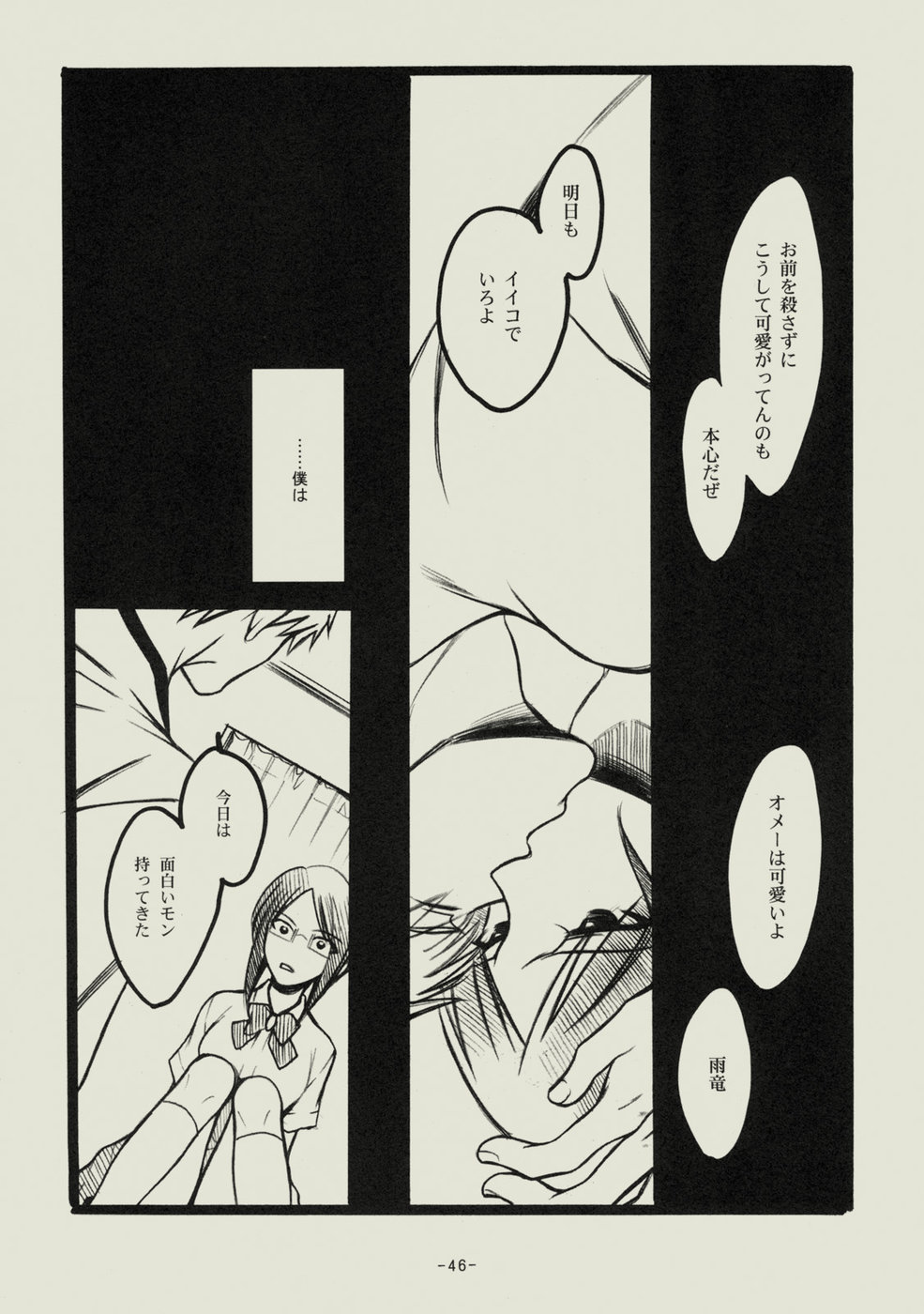 (C74) [SikokuBlue (Matsumoto Aya)] Seishun no Dekishi Karada (Bleach) page 45 full