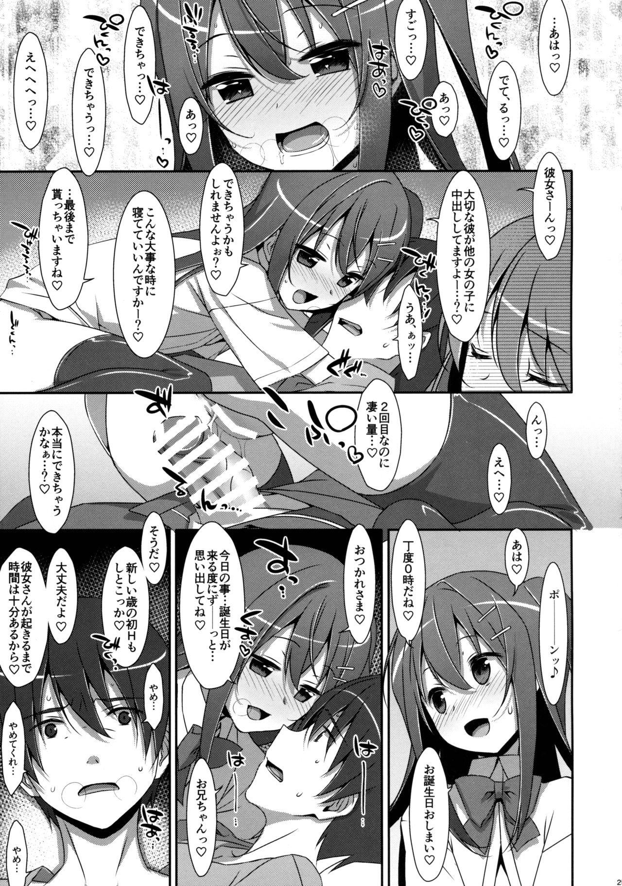 (COMIC1☆10) [TIES (Takei Ooki)] Watashi no, Onii-chan 3 page 24 full