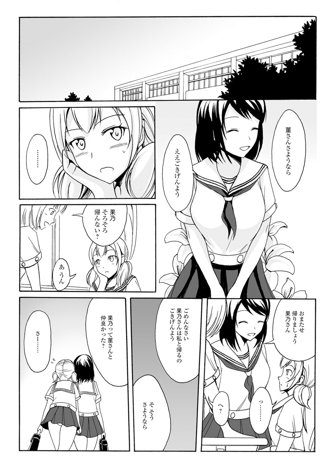 [Shiina Nami] Watashi-tachi no Hiridasu Kairaku [Digital] page 15 full